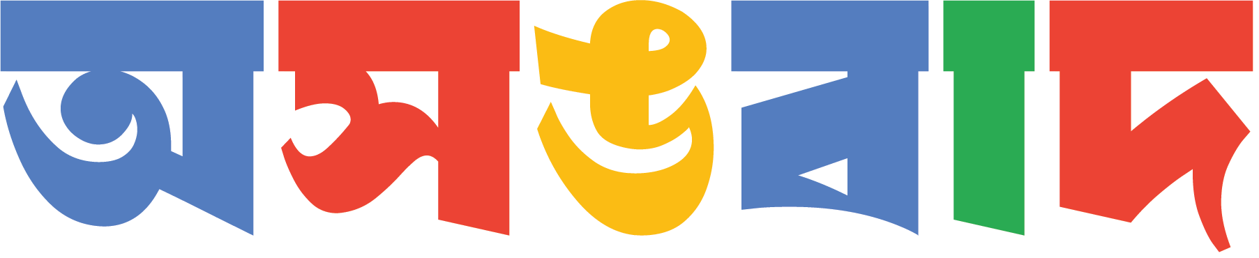 অসংবাদ